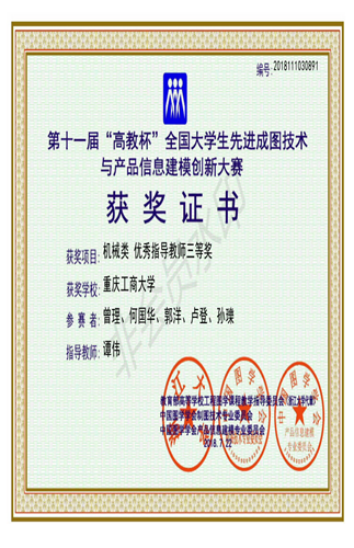 机械类:【云鼎电子·(中国)网站】【优秀指导教师三等奖】【云鼎电子·(中国)网站】【谭伟】_00