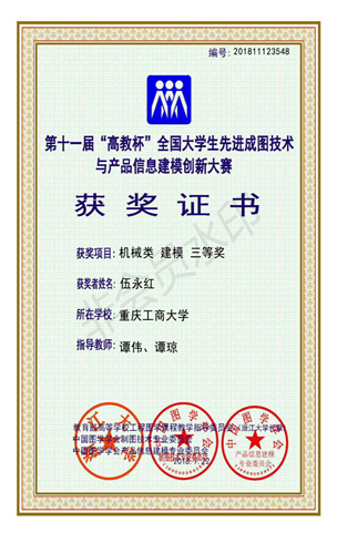 机械类：【云鼎电子·(中国)网站】【建模】【三等奖】【伍永红】_00
