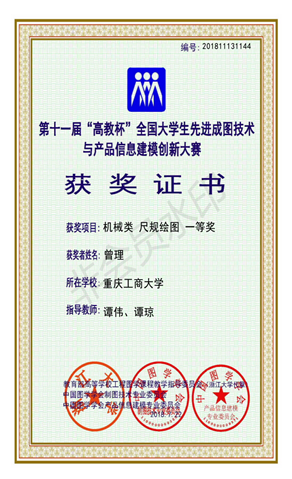 机械类：【云鼎电子·(中国)网站】【尺规绘图】【一等奖】【曾理】_00
