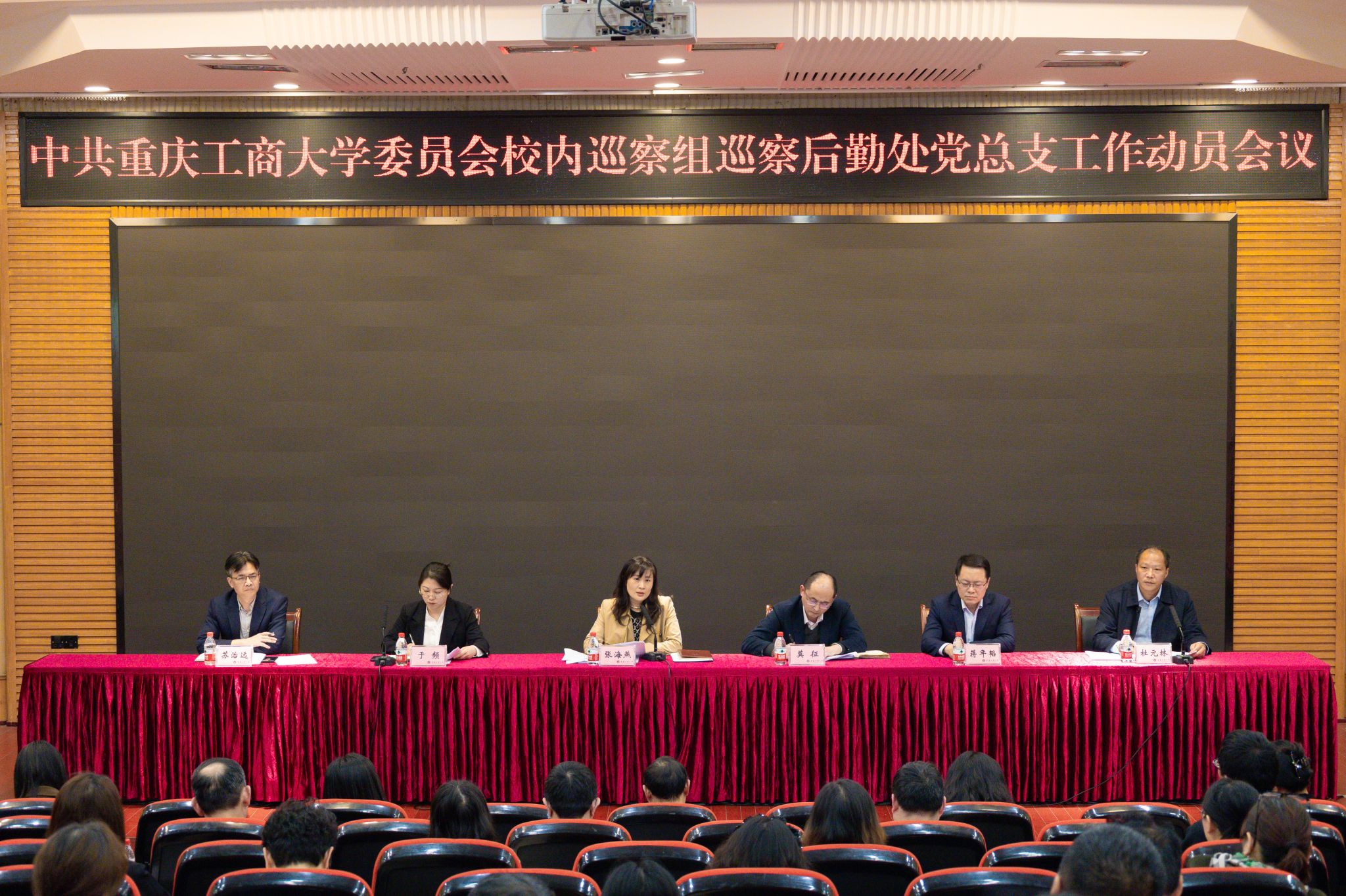中共云鼎电子·(中国)网站委员会校内巡察组巡察后勤处党总支工作动员会近景图(1).jpg