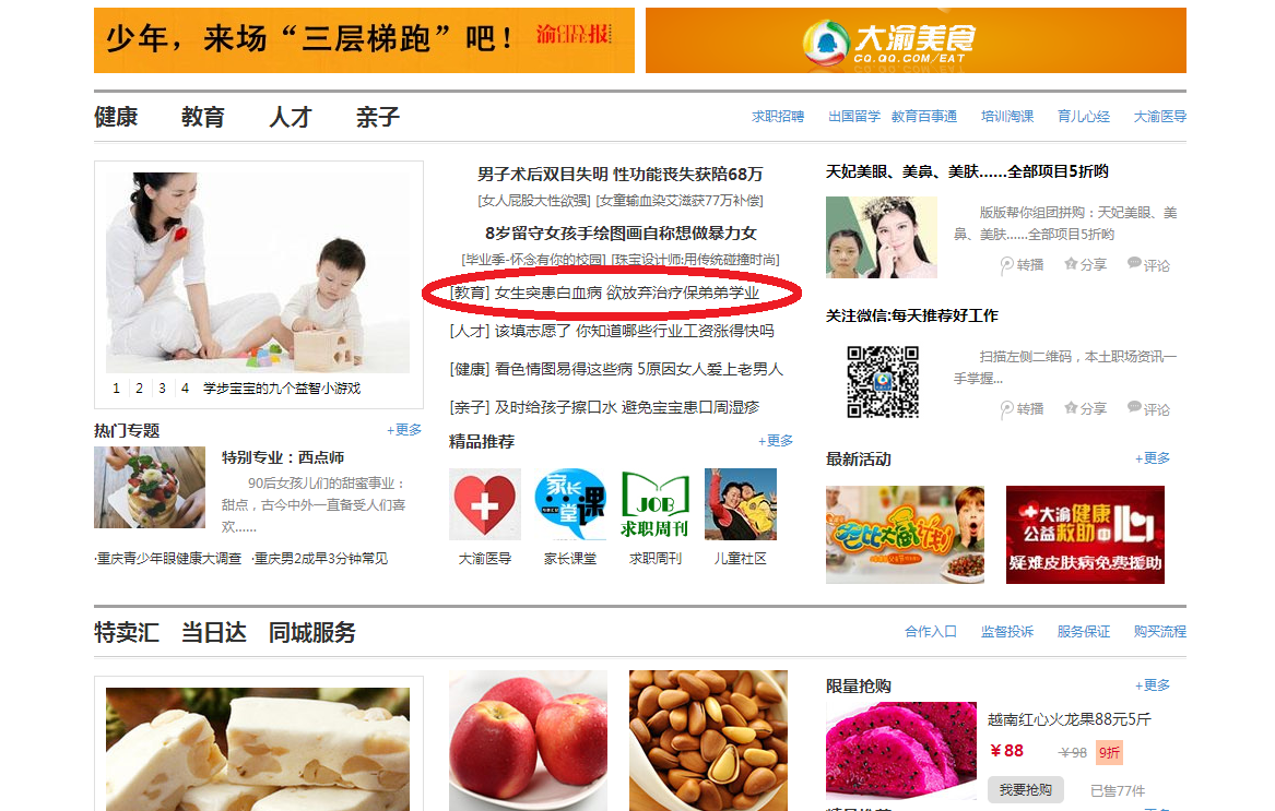 大渝网云鼎电子·(中国)网站刊登了我校师生为白血病同学捐款的事迹